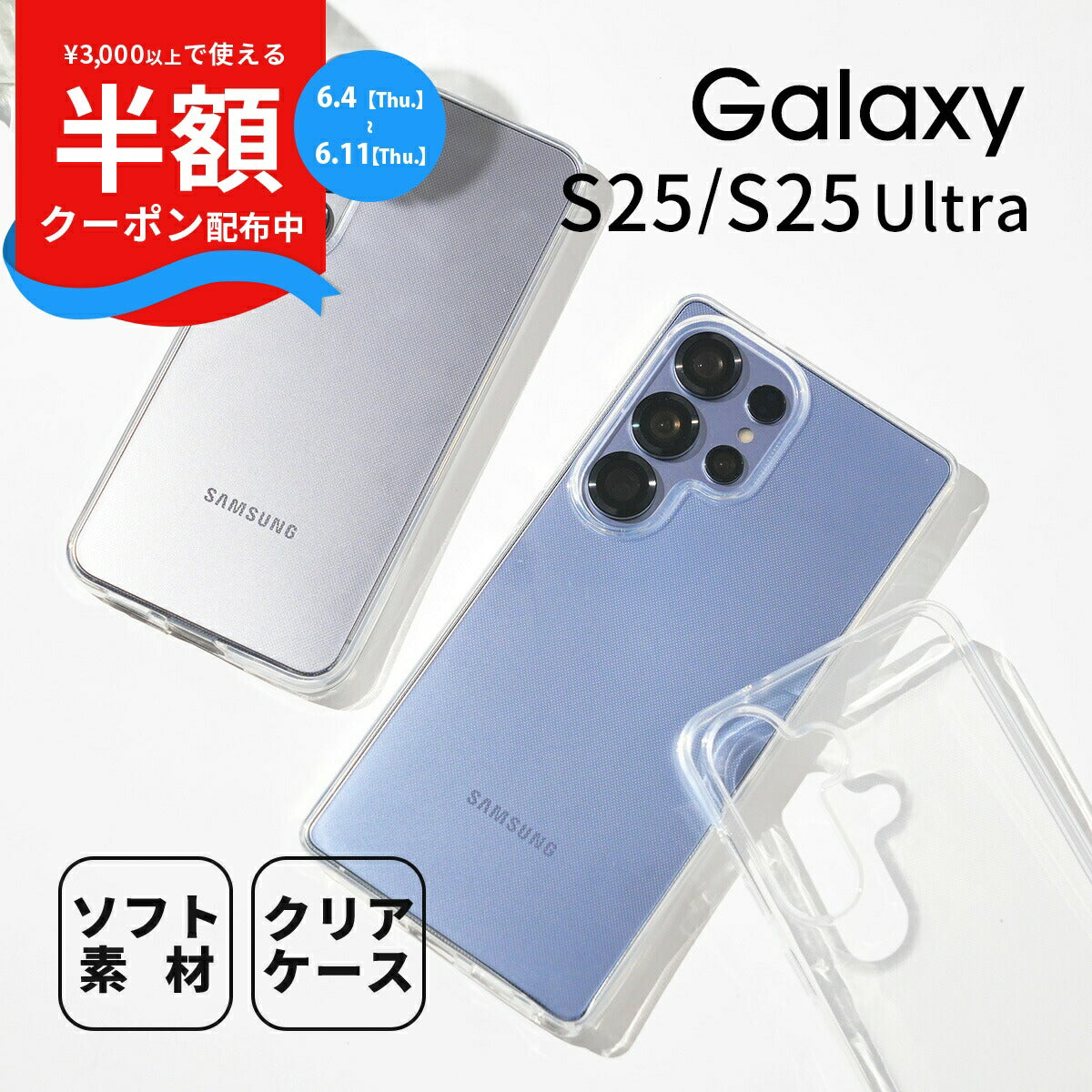 Galaxy S25 ケース クリア TPU
