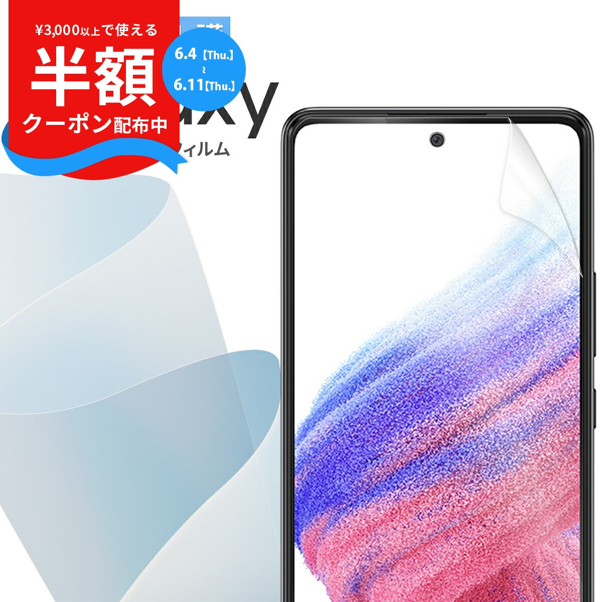 Galaxy S25/S24/A54 TPU 液晶保護フィルム