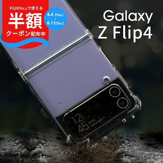 Galaxy Z Flip4 耐衝撃 TPU クリアケース