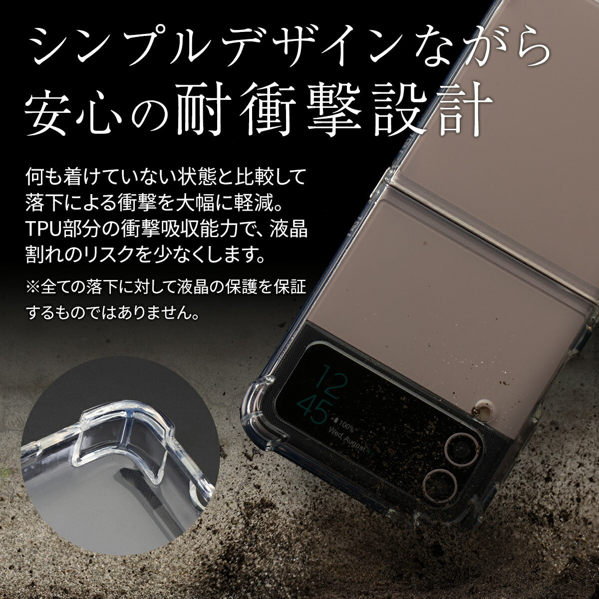 Galaxy Z Flip4 耐衝撃 TPU クリアケース - 2