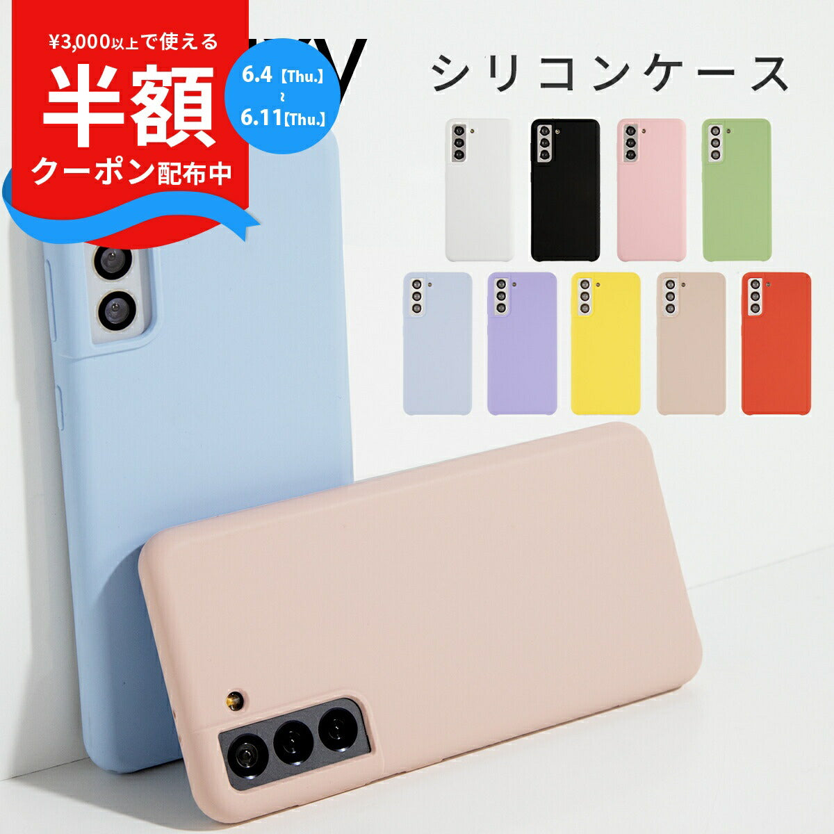 Galaxy Sシリーズ シリコンケース ミュートカラー
