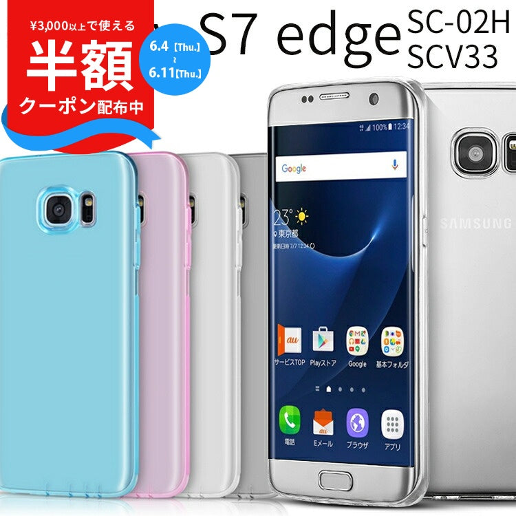 Galaxy S7 edge TPUクリアケース