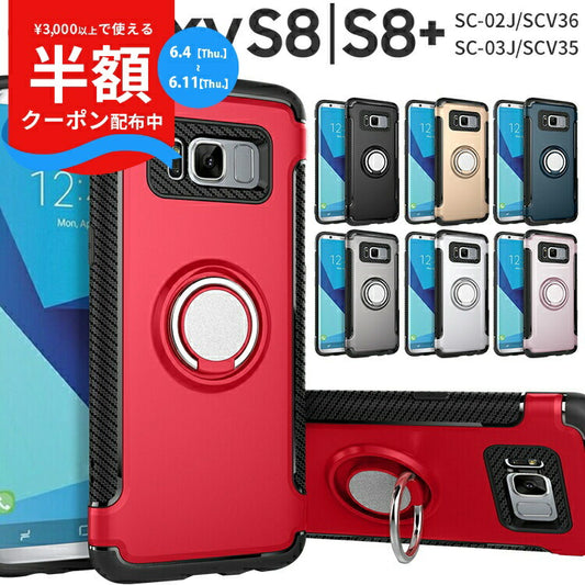 Galaxy S8/S8+ リング付き耐衝撃スマホケース