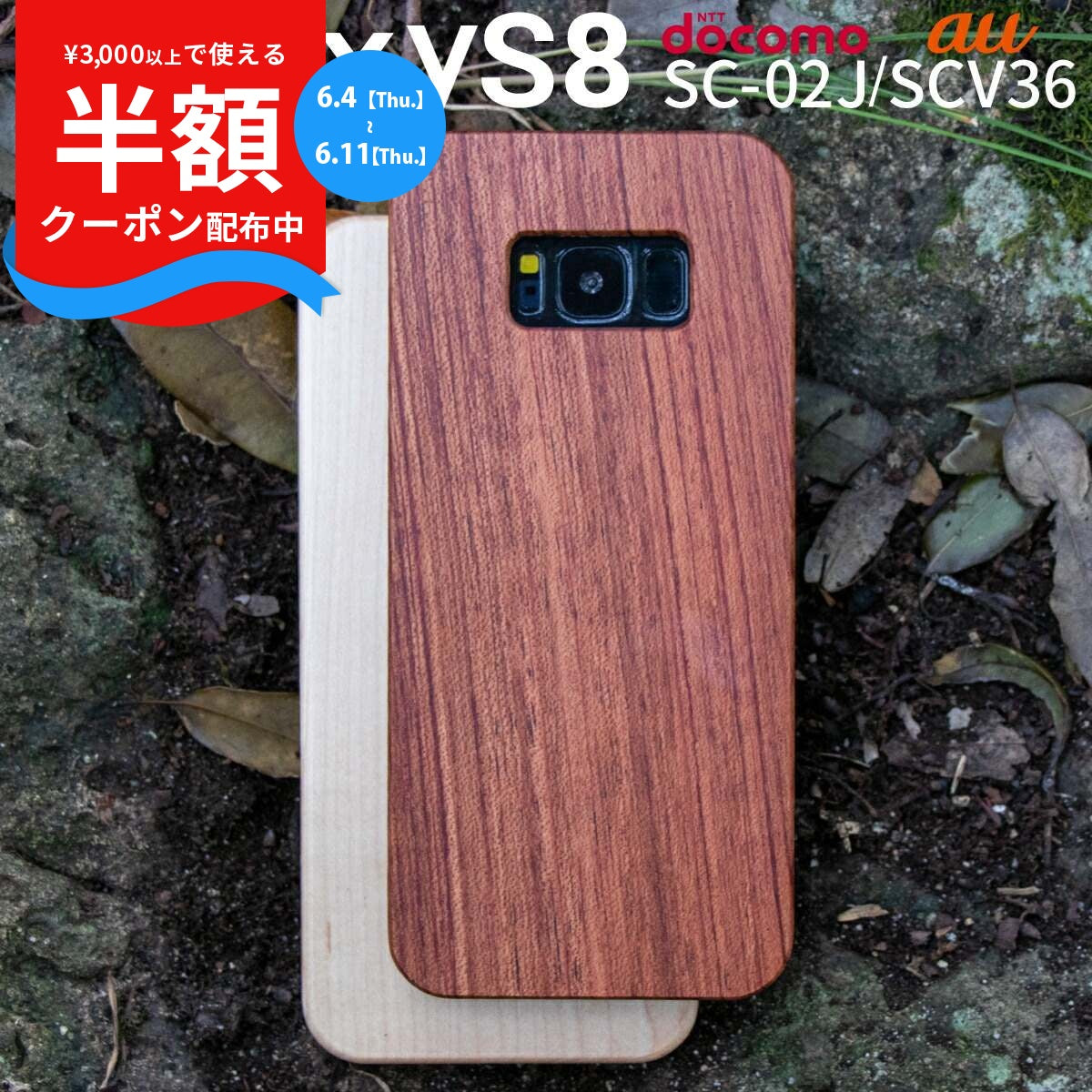 Galaxy S8 天然木スマホケース リング付き