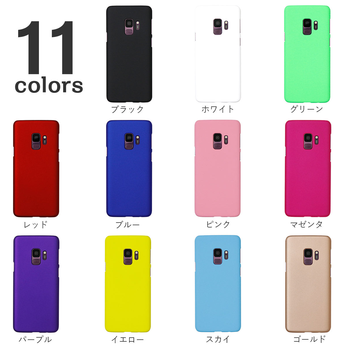 Galaxy S9 スマホケース カラフルハードカバー - 6