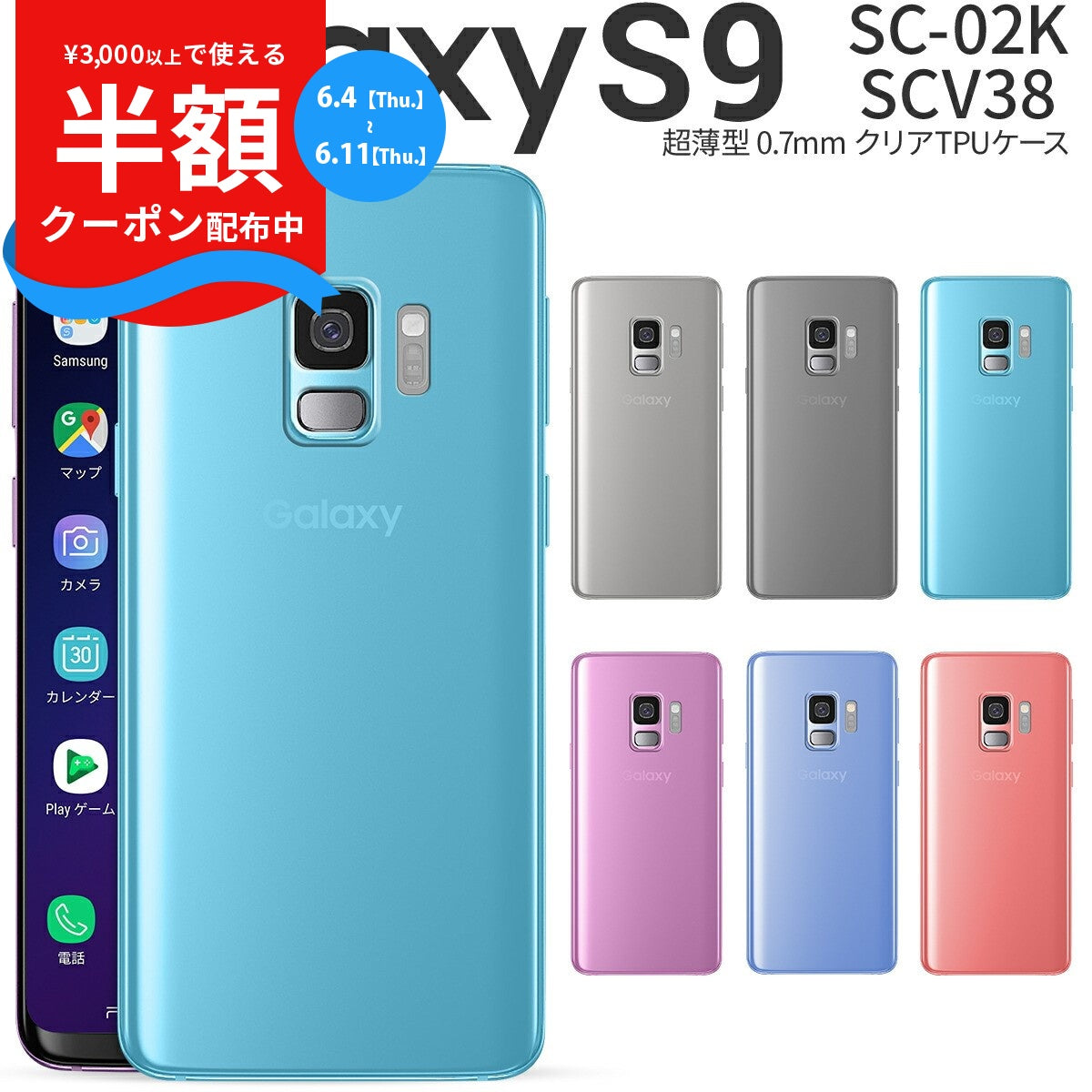 Galaxy S9 TPUクリアケース