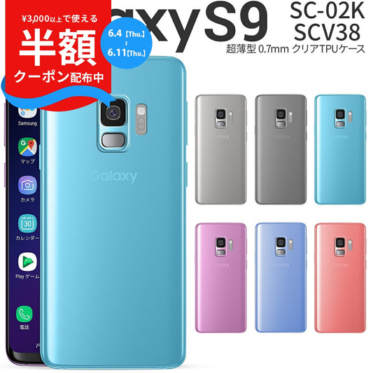 Galaxy S9 TPUクリアケース