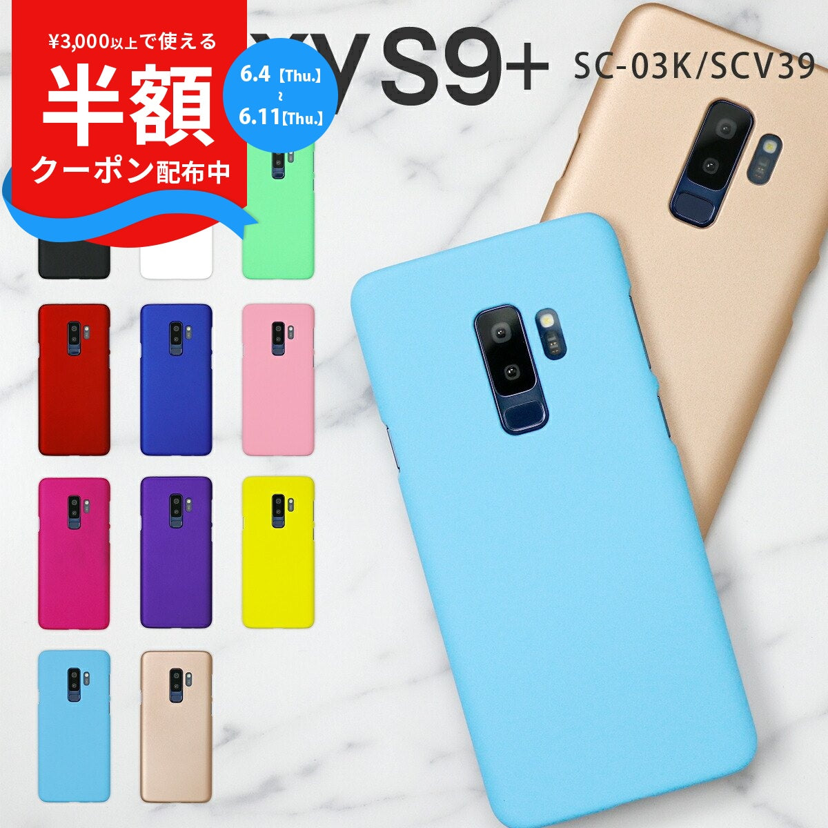 Galaxy S9+ カラフルハードケース