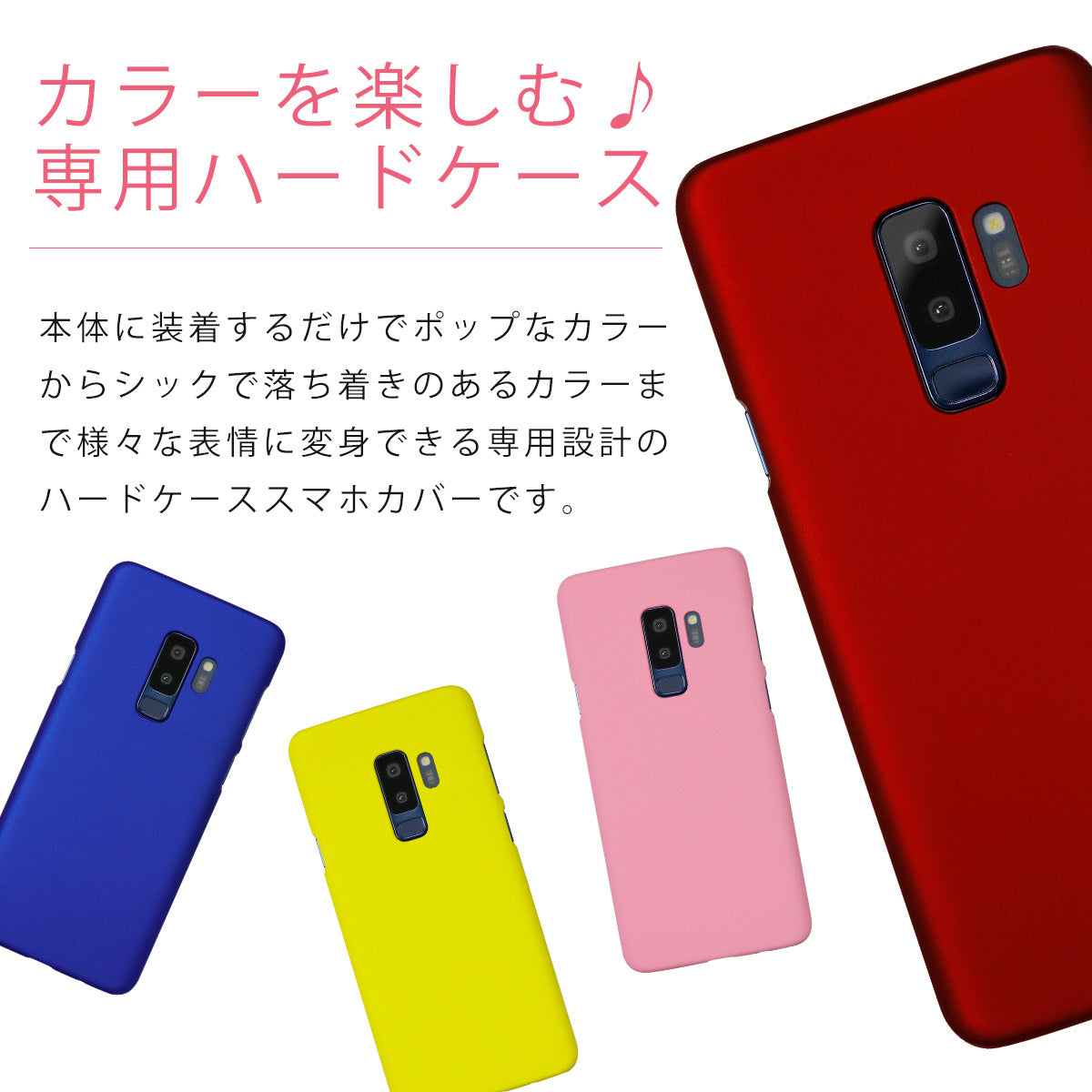 Galaxy S9+ カラフルハードケース - 4