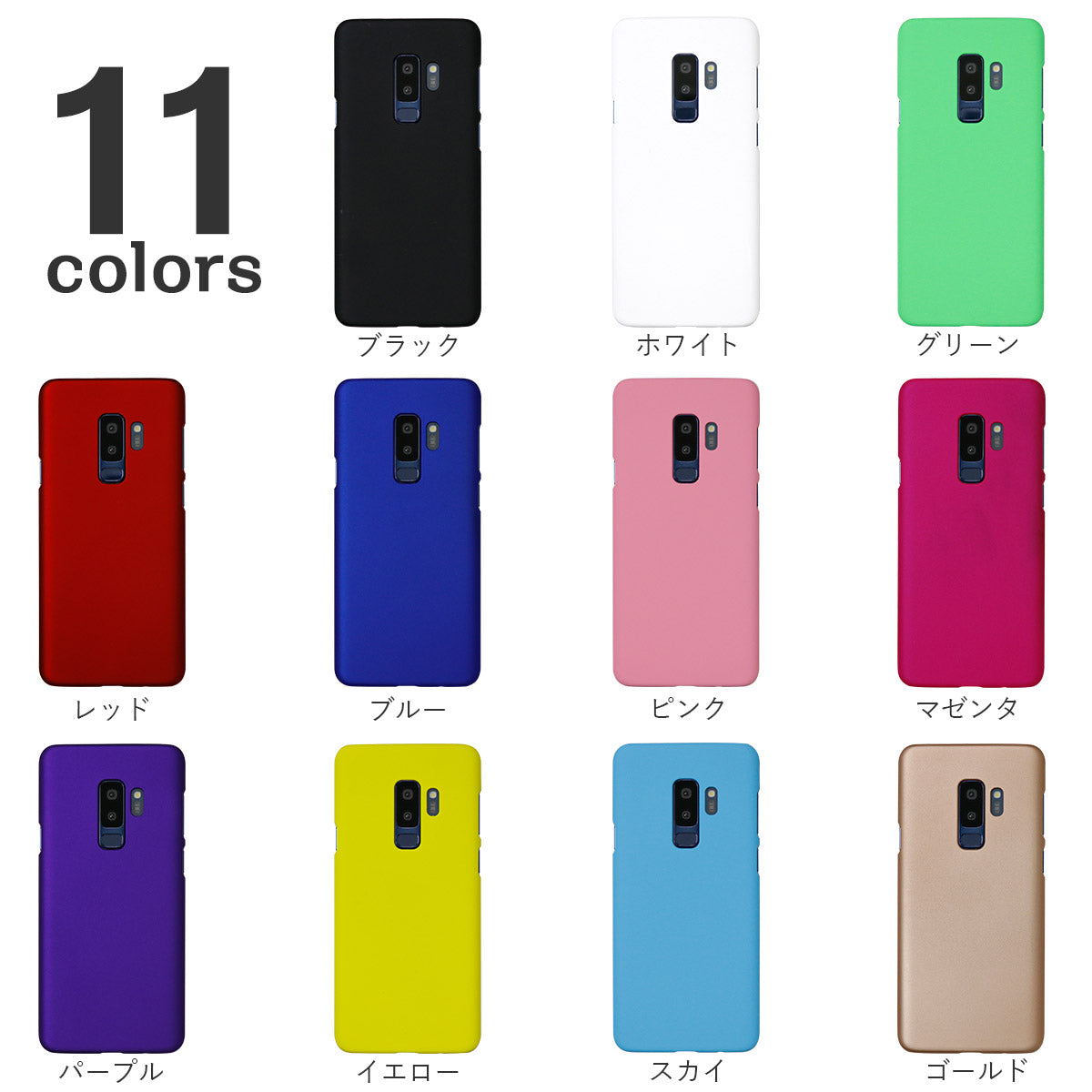 Galaxy S9+ カラフルハードケース - 6