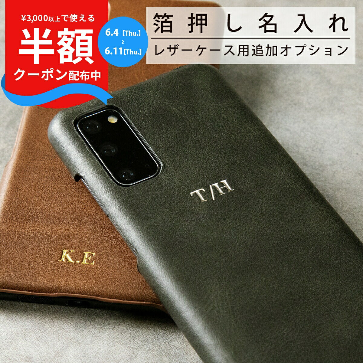 箔押しオプション レザーケース 名入れカスタマイズ