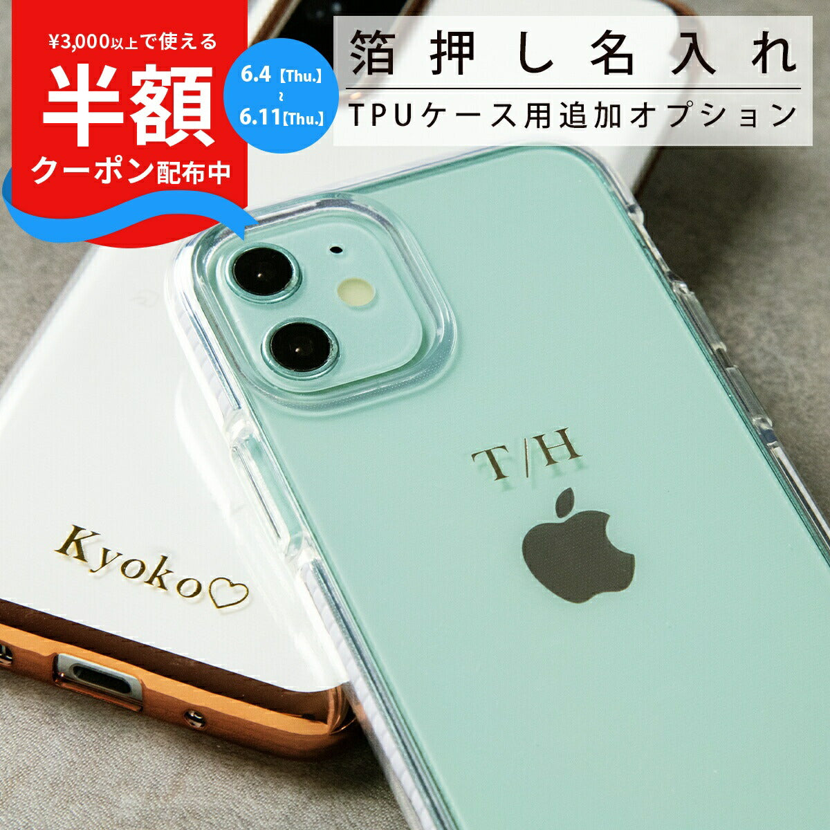 箔押しオプション TPUケース 名入れカスタマイズ