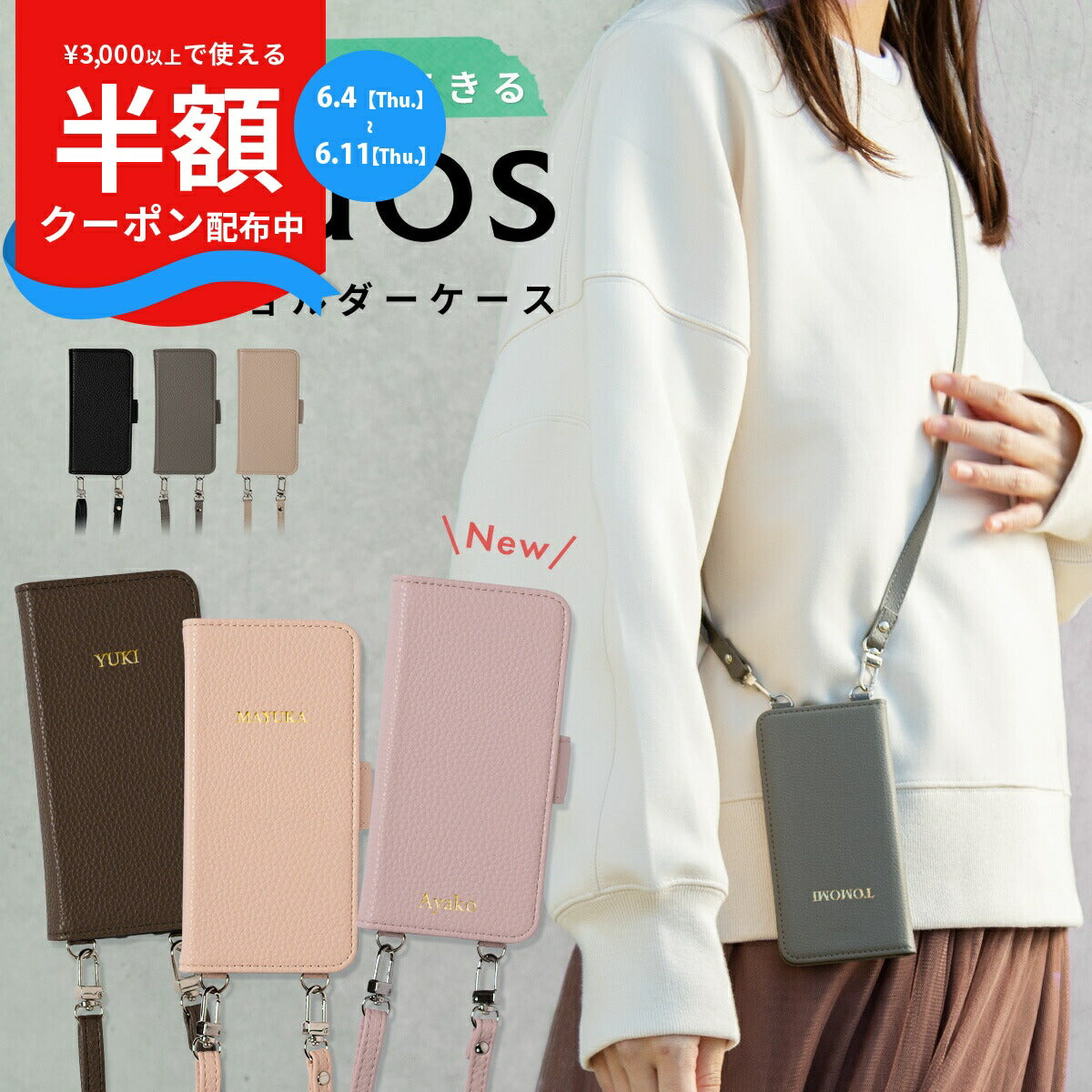 AQUOS対応 手帳型ショルダーケース 名入れ可能