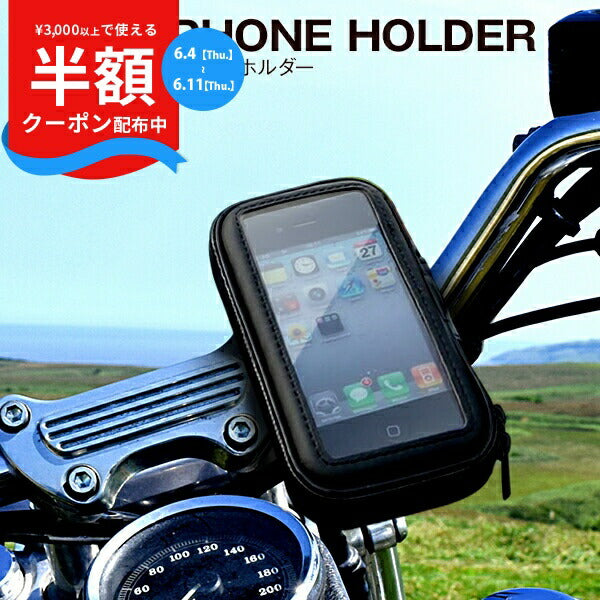 バイク用スマホホルダー インチ ミリバー対応