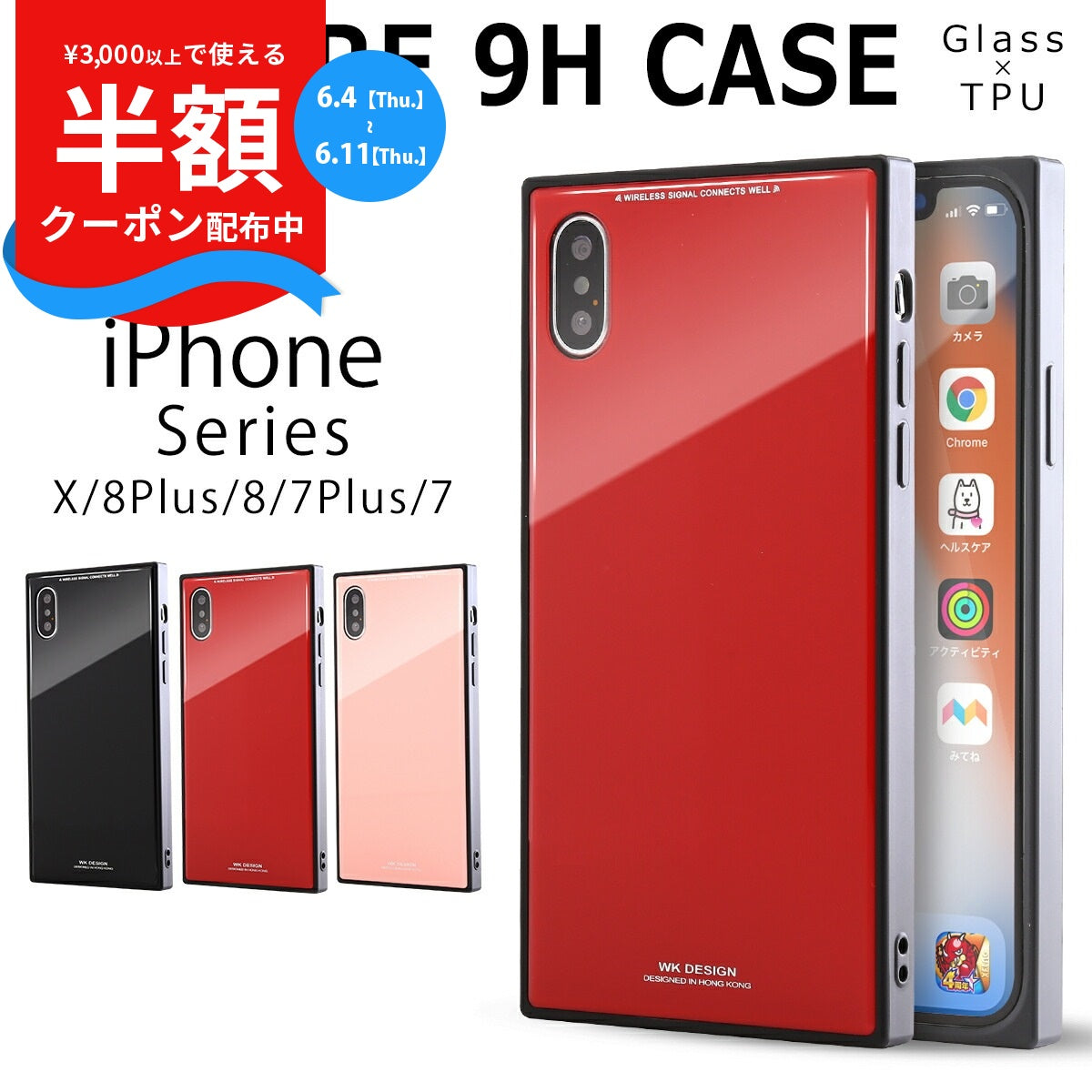 iPhoneX/8/7/SE ガラスケース