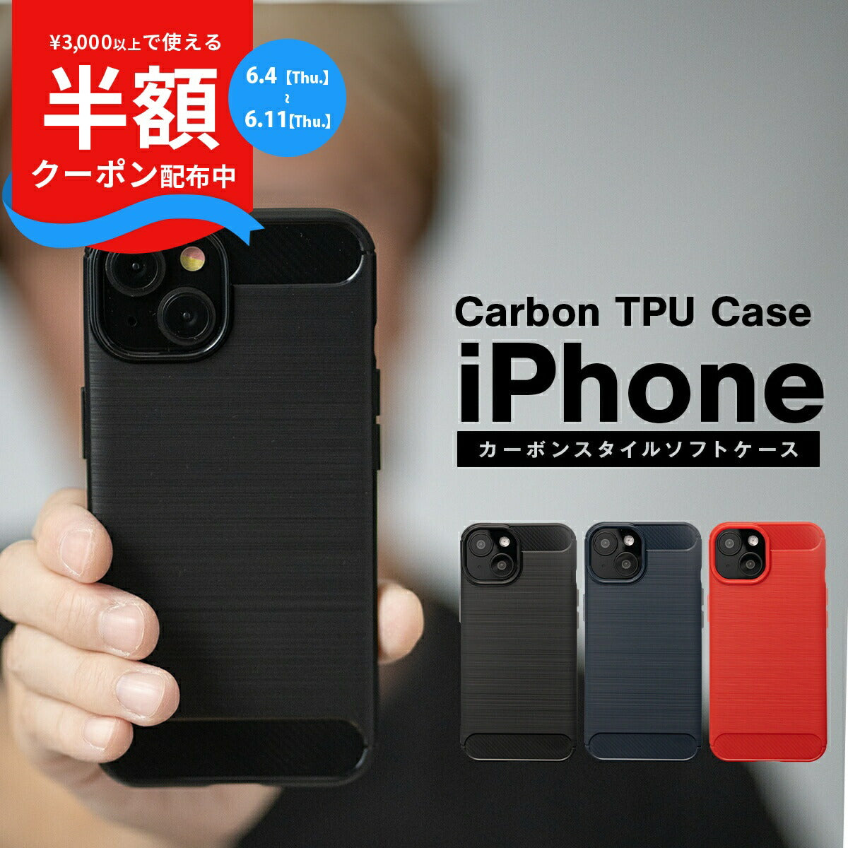 iPhone カーボン調TPUケース 耐衝撃 指紋防止