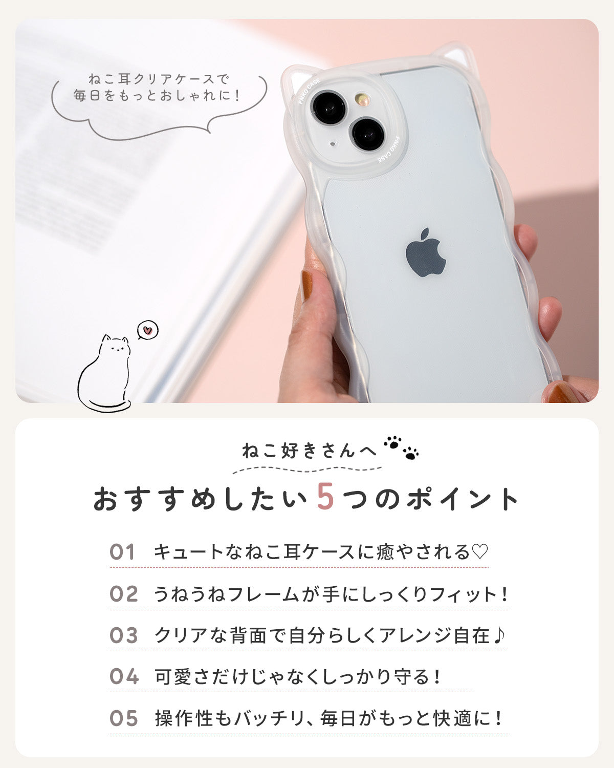 iPhone用 クリア 猫耳スマホケース - 2