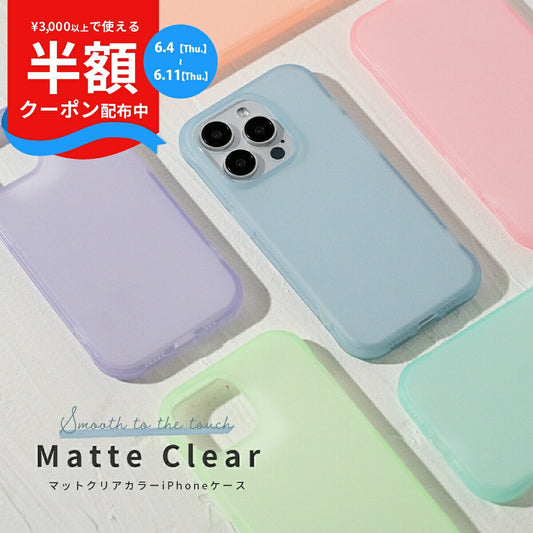 iPhone マットクリアカラーケース