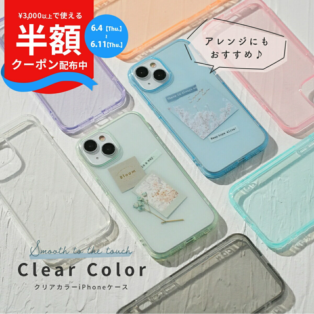 iPhone クリアカラーケース