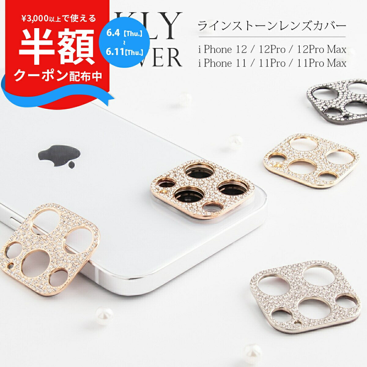 iPhone用 ラインストーン レンズカバー