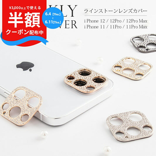 iPhone用 ラインストーン レンズカバー