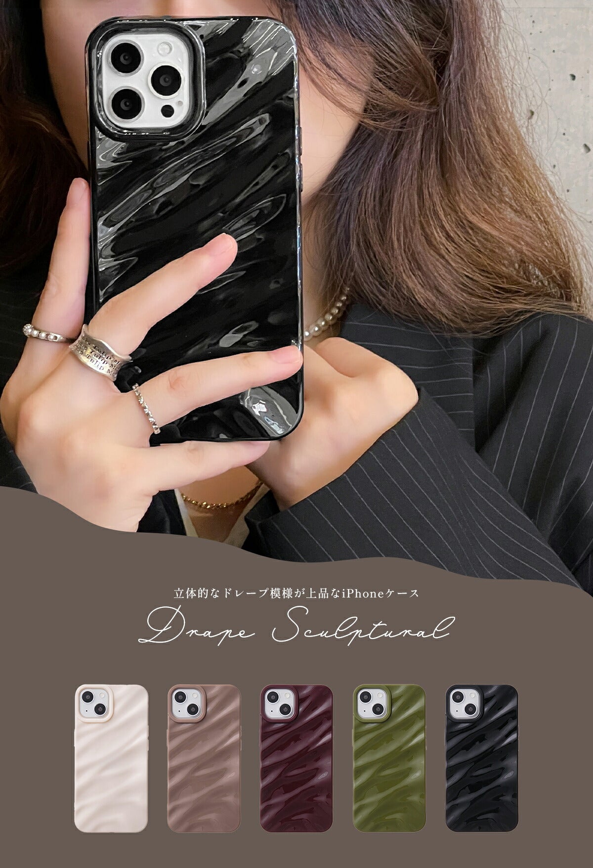 iPhone うねうねドレープケース - 2