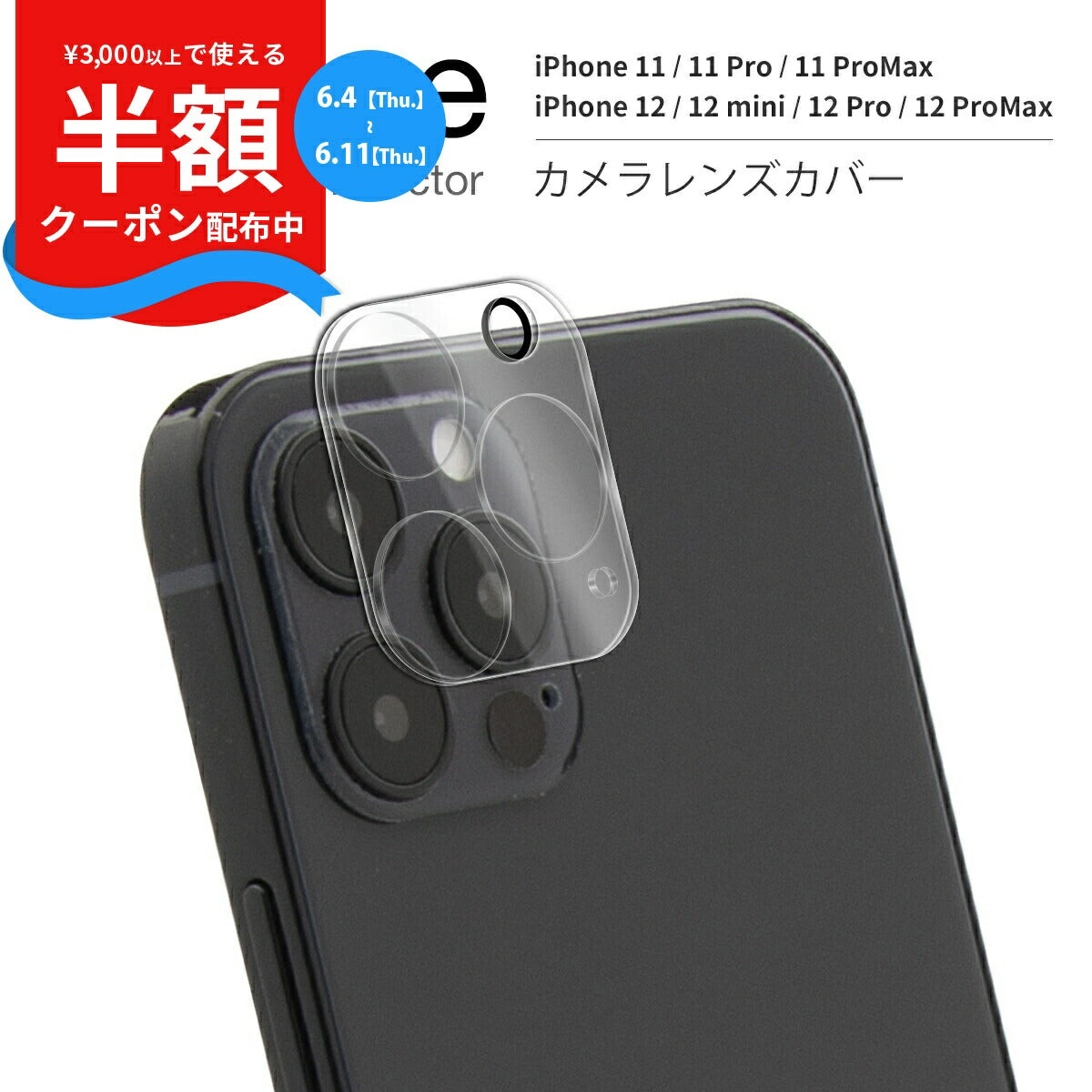 iPhone用カメラレンズ保護フィルム