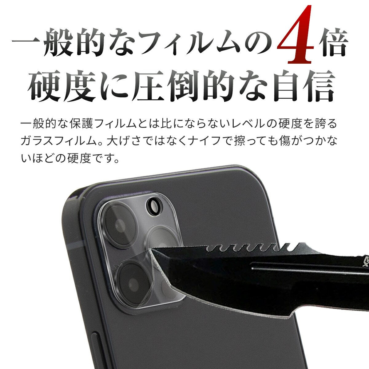 iPhone用カメラレンズ保護フィルム - 4