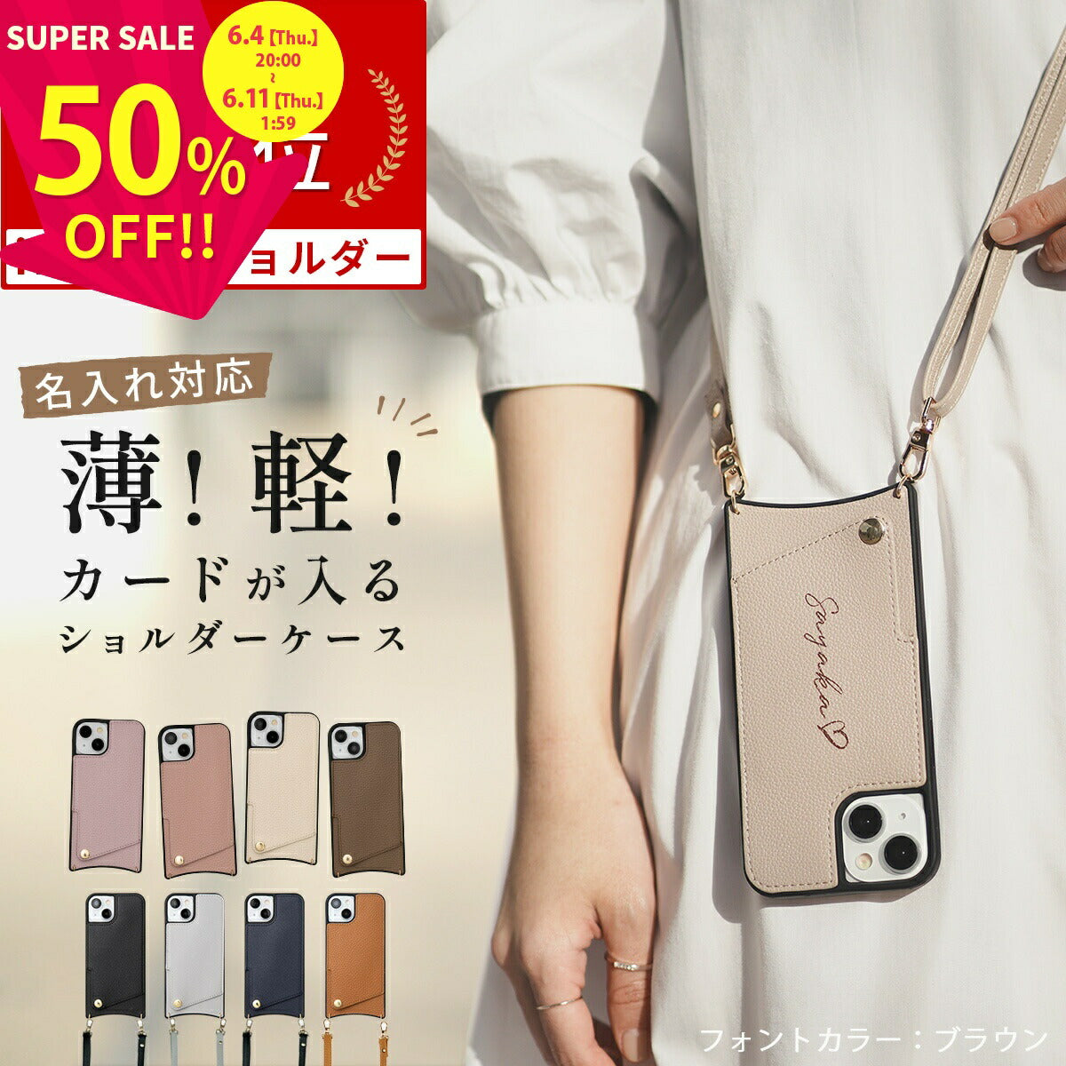 スマホショルダーストラップケース iPhone対応