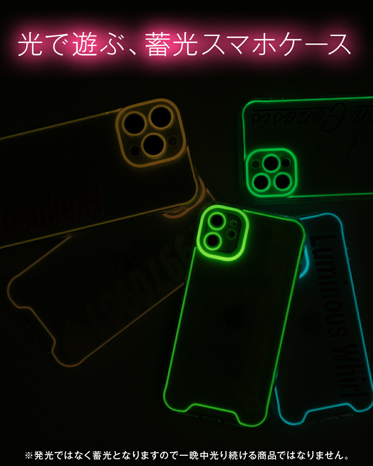 iPhone対応 蓄光ネオンケース 文字入れ可能 クリアケース - 2