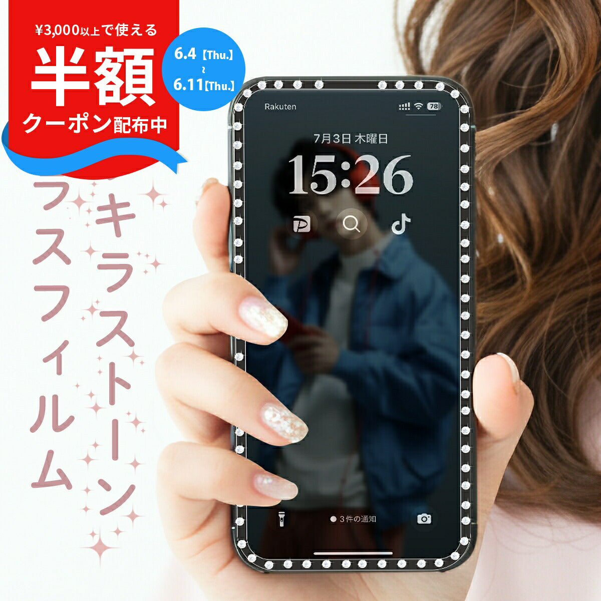 iPhone ガラスフィルム 覗き防止 ラインストーン 液晶保護