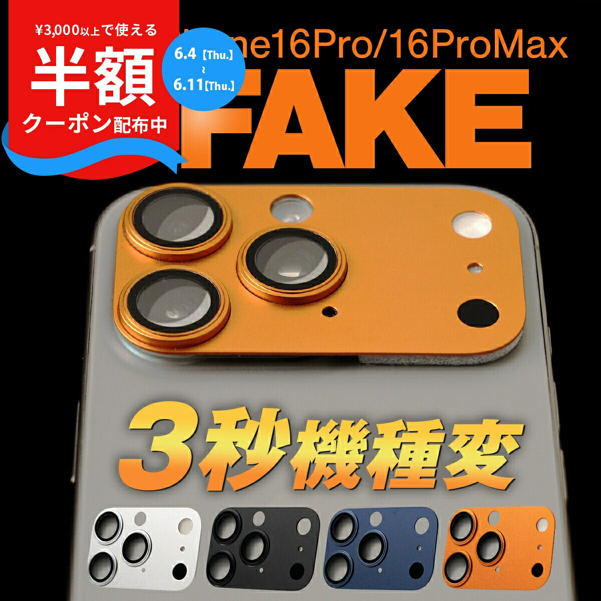 iPhone 16 Pro/Pro Max カメラレンズカバー
