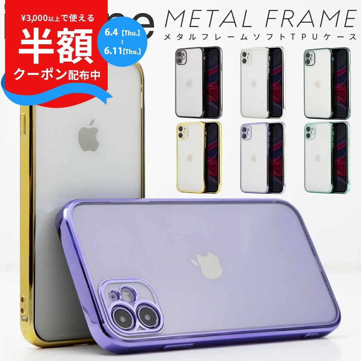 iPhone用メタルフレームTPUケース