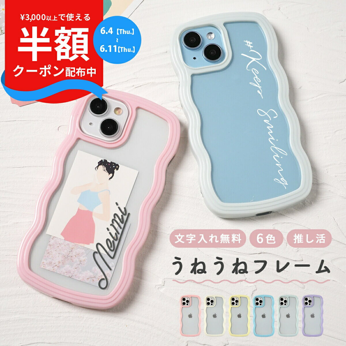 ウェーブフレーム iPhoneケース クリア 名入れ対応