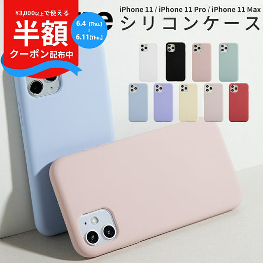 iPhone11 シリコンケース ニュアンスカラー