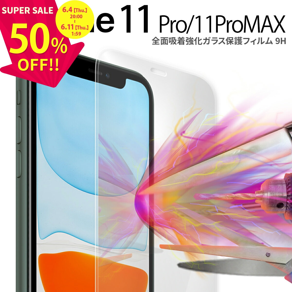 iPhone11 Pro/Pro Max 強化ガラス保護フィルム 9H