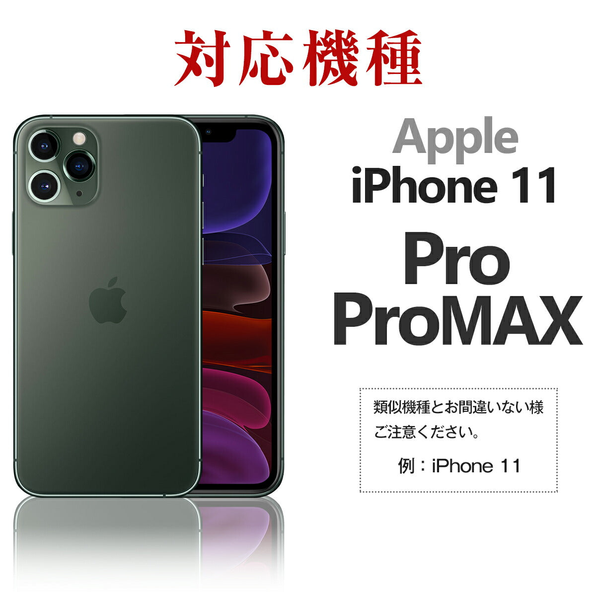 iPhone11 Pro/Pro Max 強化ガラス保護フィルム 9H - 7