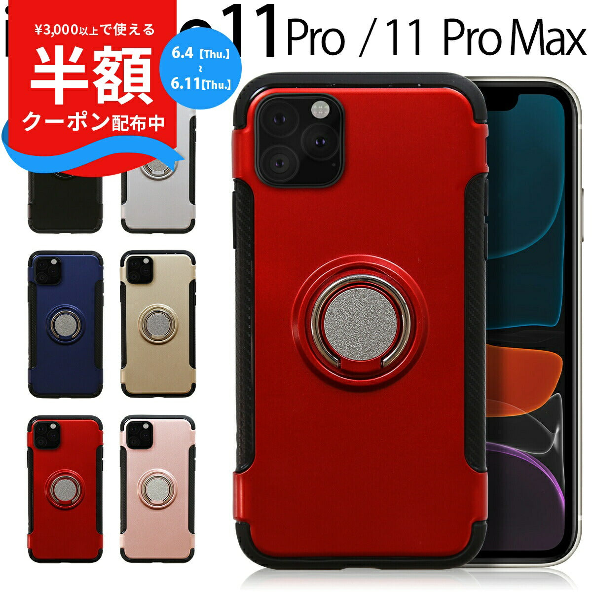 iPhone11 Pro/Pro Max リング付き耐衝撃ケース