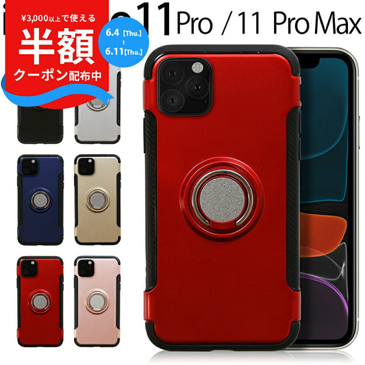 iPhone11 Pro/Pro Max リング付き耐衝撃ケース