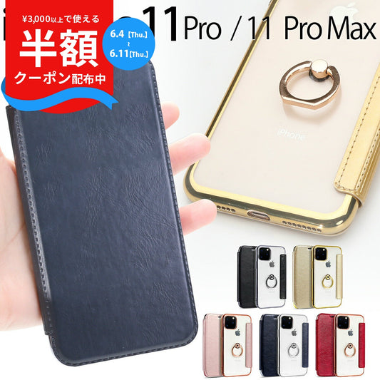 iPhone11 Pro/Pro Max リング付き超薄手帳型ケース