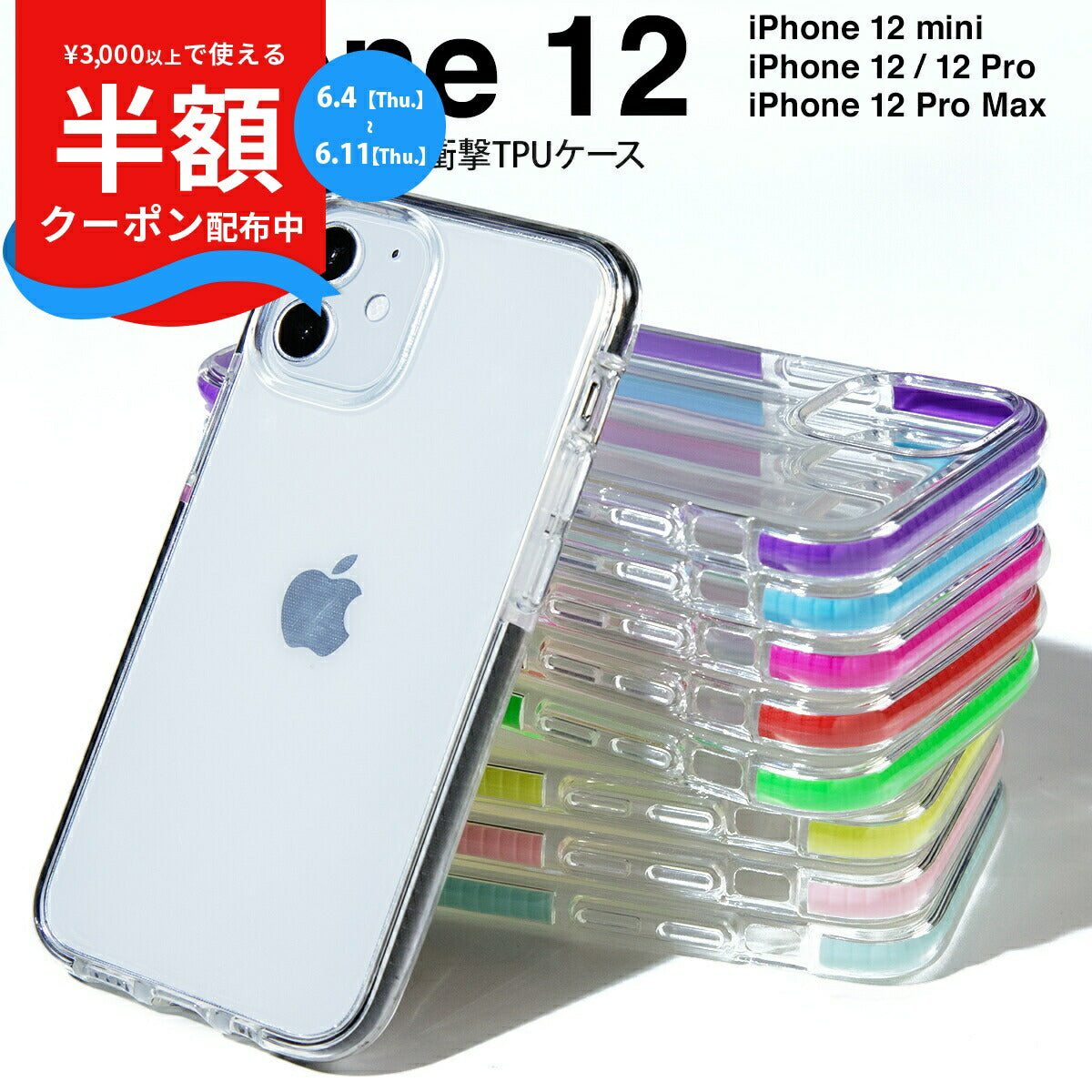 iPhone12シリーズ 耐衝撃TPUクリアケース