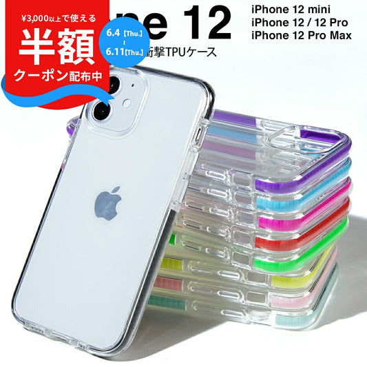 iPhone12シリーズ 耐衝撃TPUクリアケース