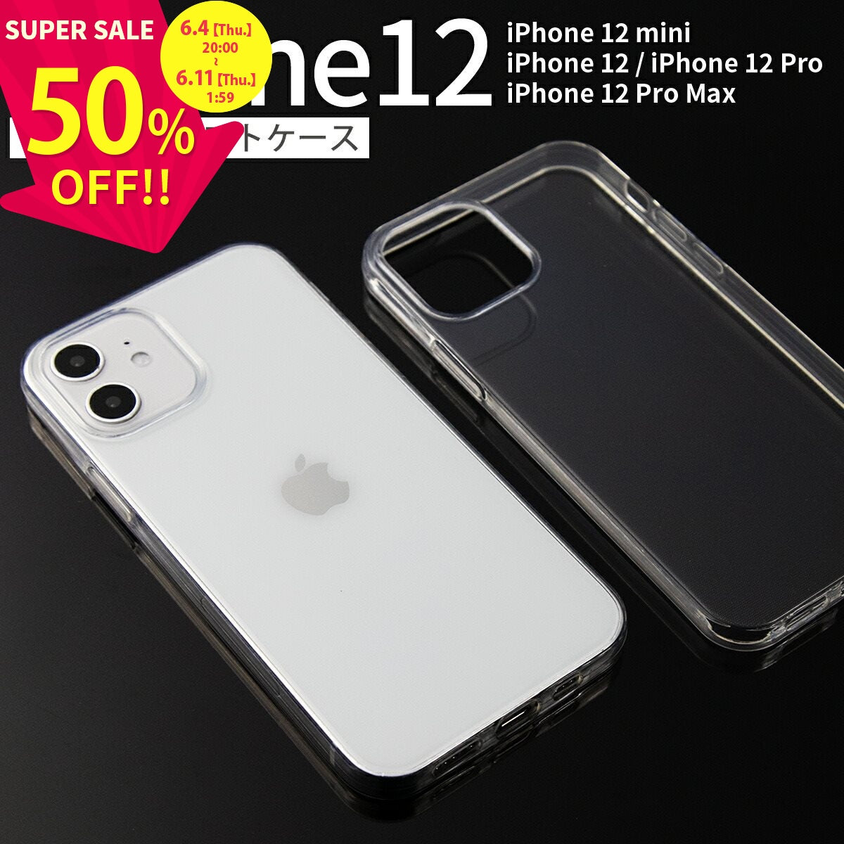 iPhone 12シリーズ TPUクリアケース