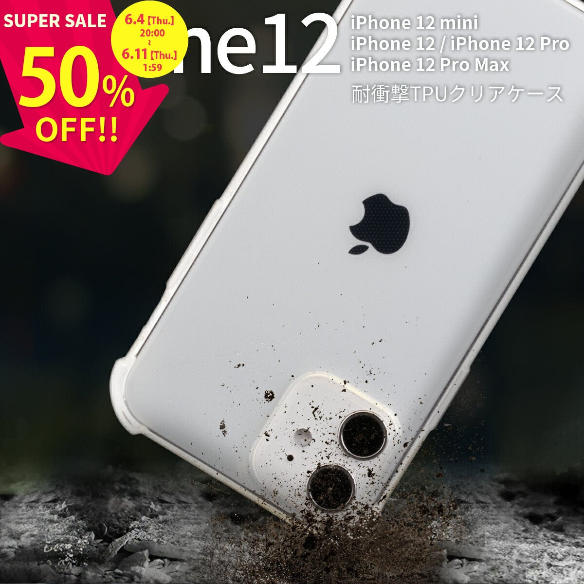 iPhone12シリーズ 耐衝撃TPUクリアケース