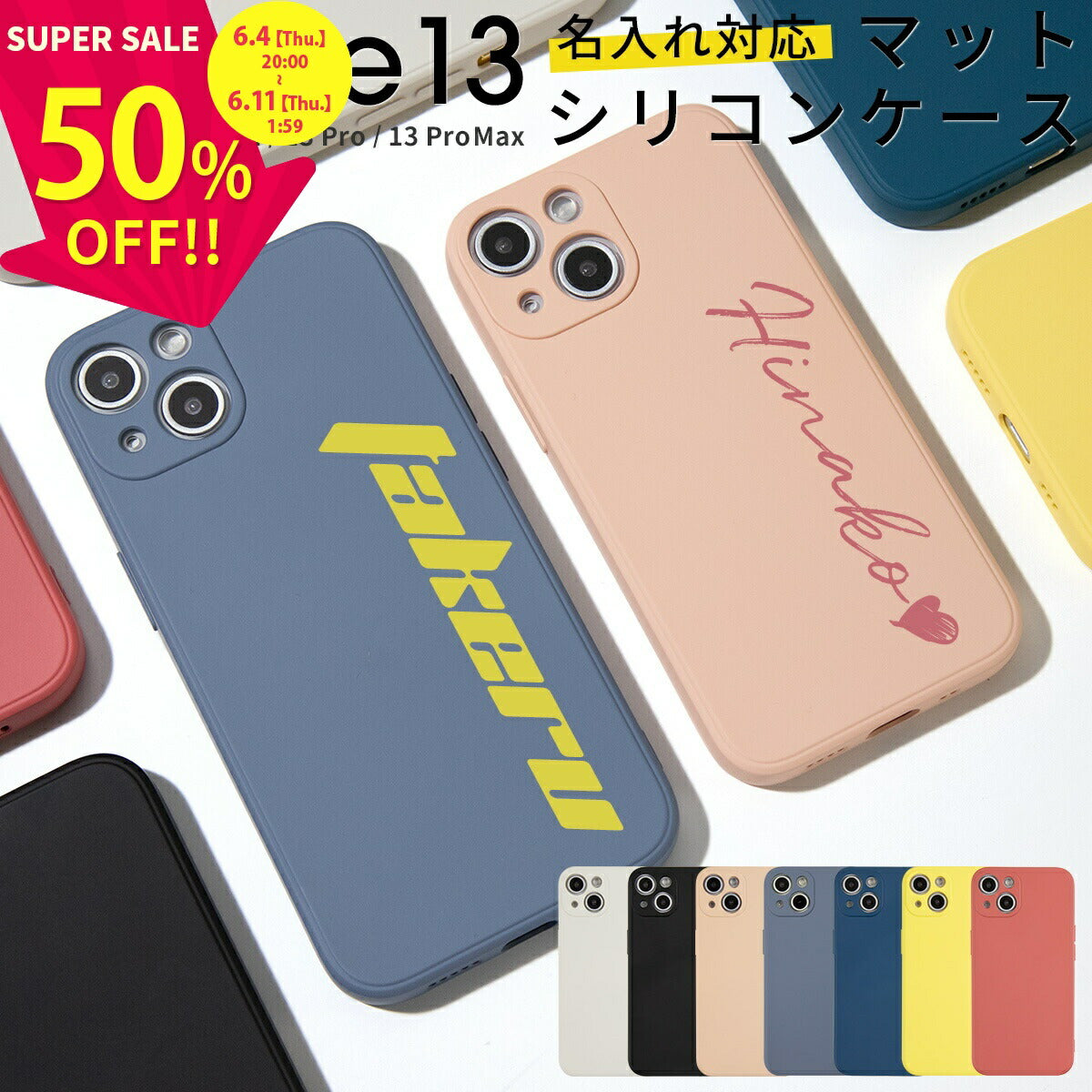 iPhone13 シリコンケース 名入れ対応