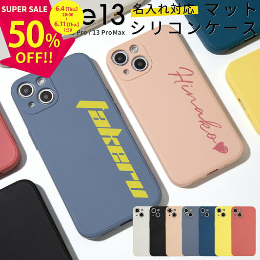 iPhone13 シリコンケース 名入れ対応