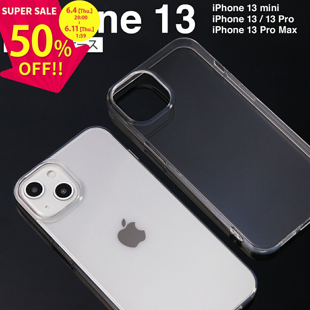 iPhone13 シリーズ TPU クリアケース