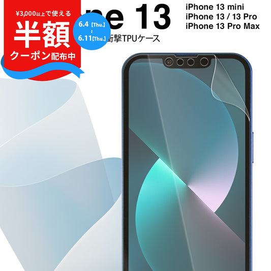 iPhone13シリーズ TPU液晶保護フィルム 全面吸着