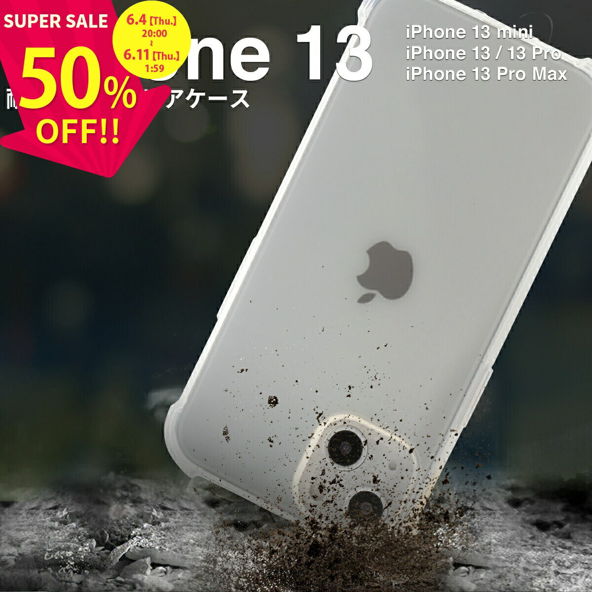 iPhone13シリーズ TPU 耐衝撃 クリアケース