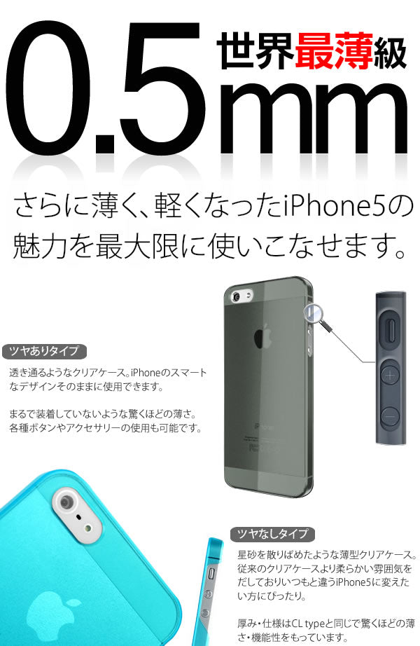 iPhone SE/5 クリアハードケース 0.5mm - 2